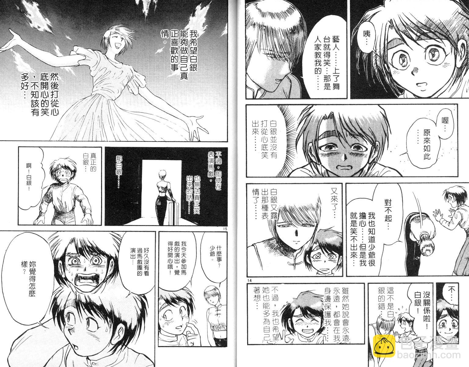 《魔偶马戏团》第7卷 第10页