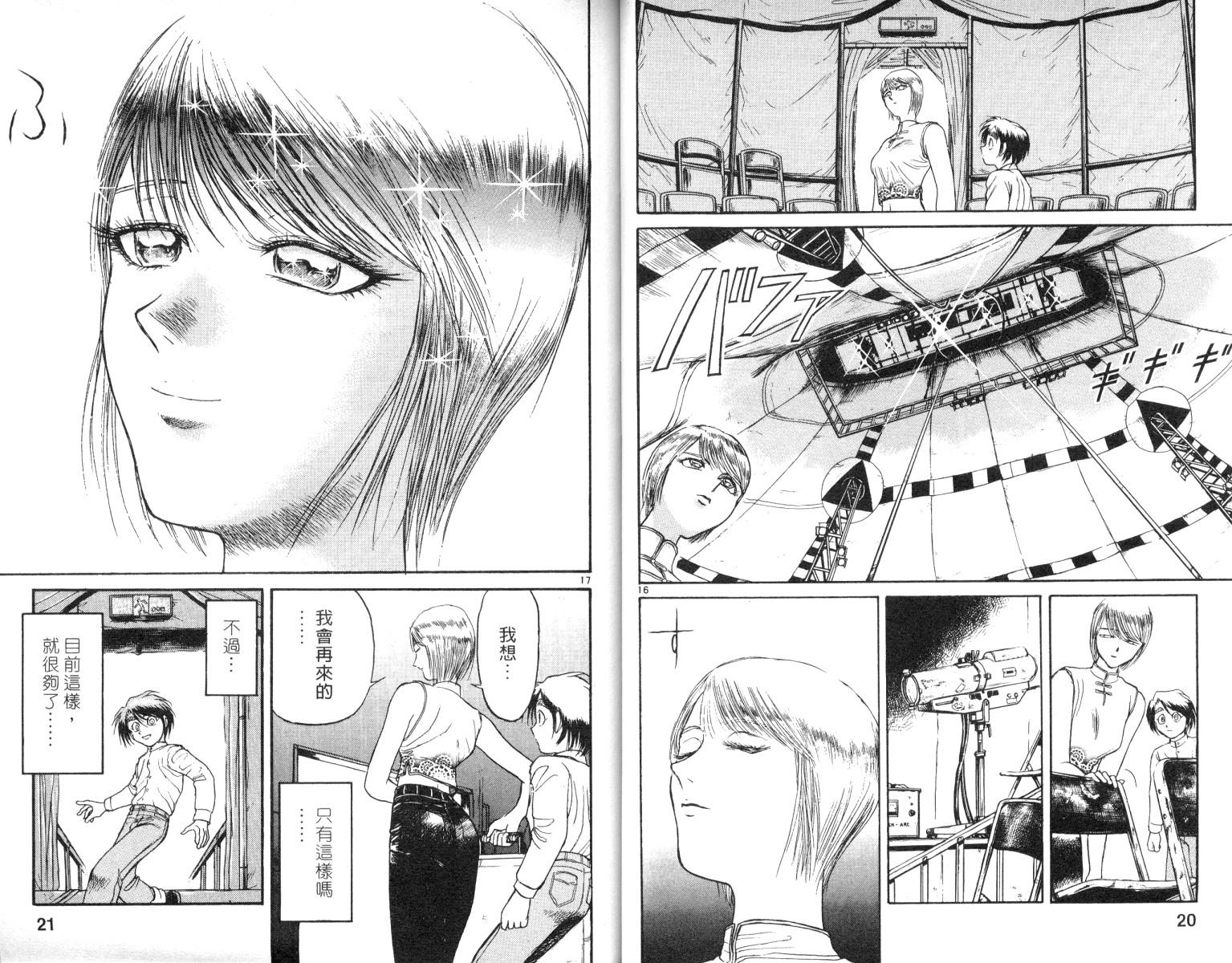 《魔偶马戏团》第7卷 第11页