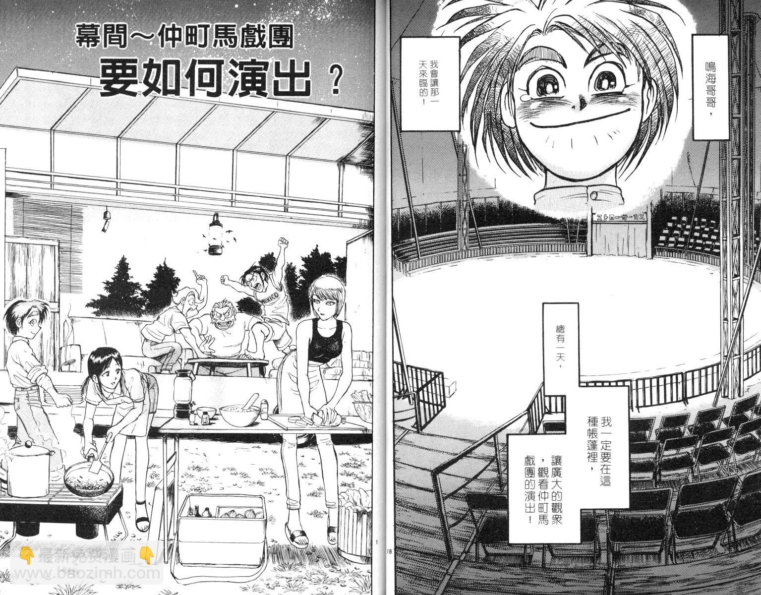 《魔偶马戏团》第7卷 第12页
