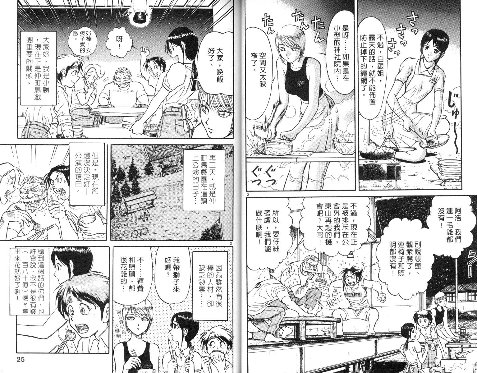 《魔偶马戏团》第7卷 第13页
