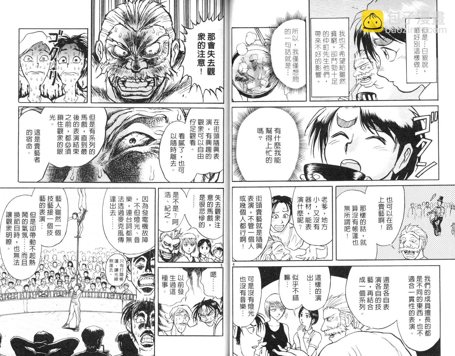 《魔偶马戏团》第7卷 第14页