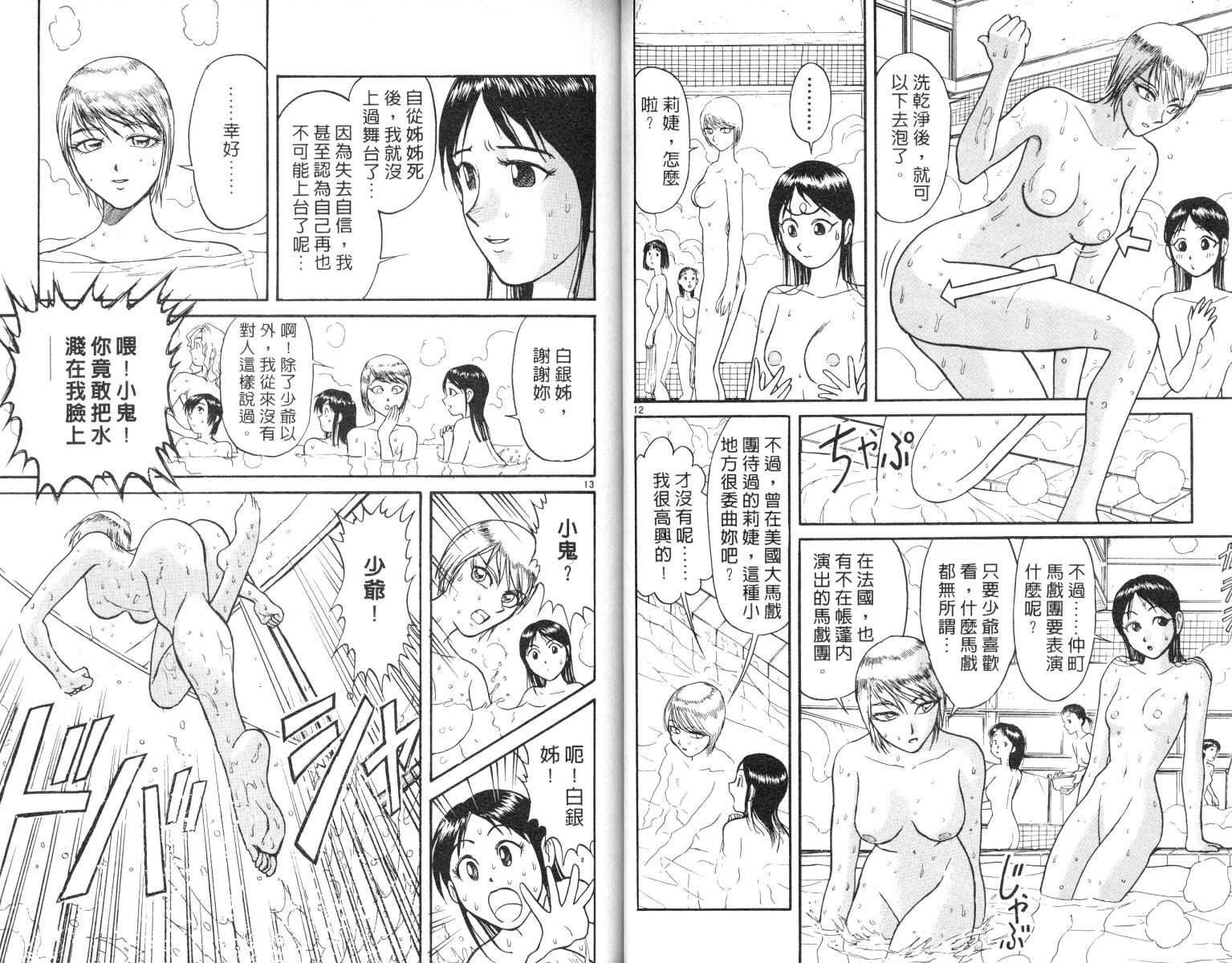 《魔偶马戏团》第7卷 第18页