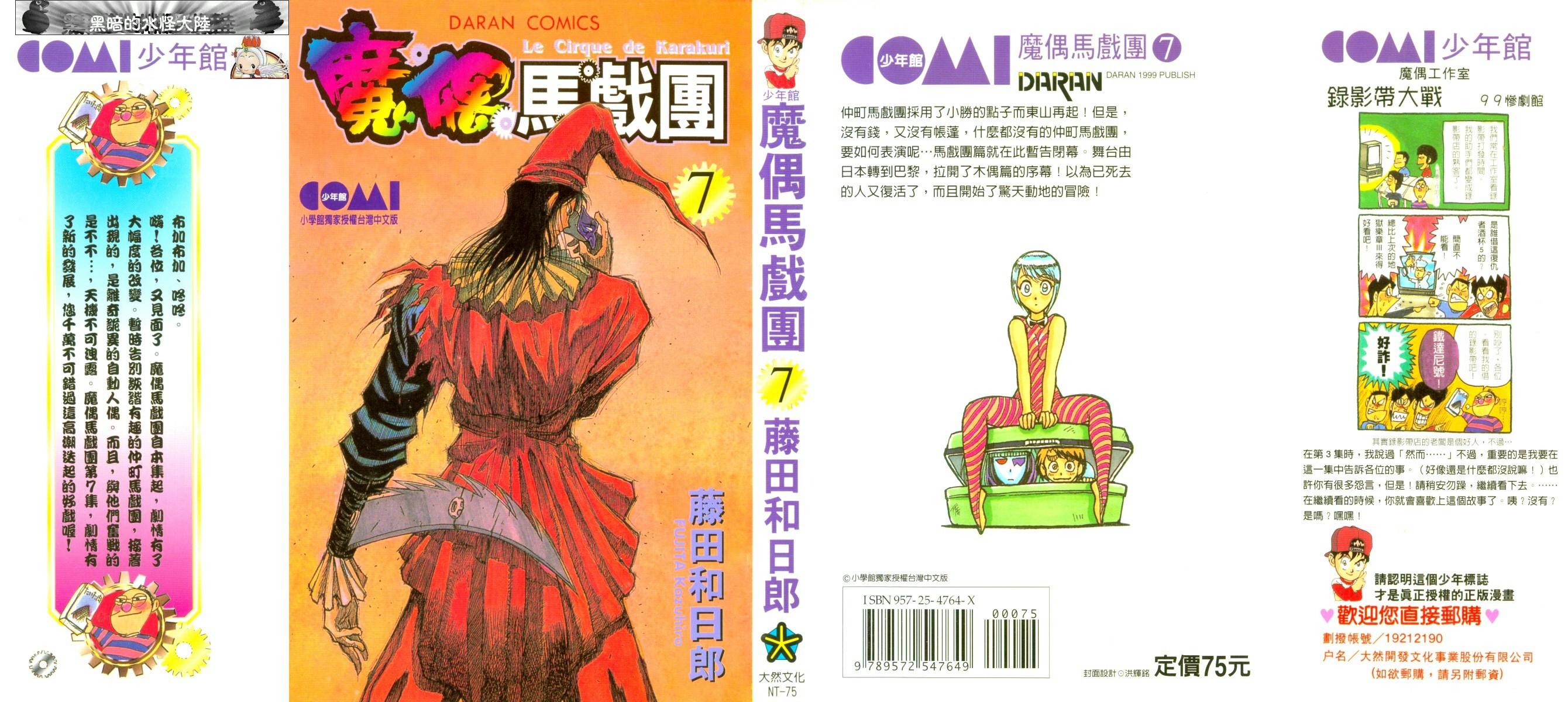 《魔偶马戏团》第7卷 第1页