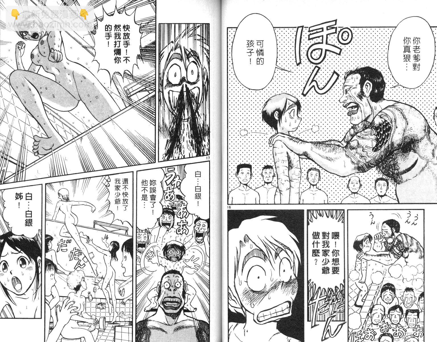 《魔偶马戏团》第7卷 第20页
