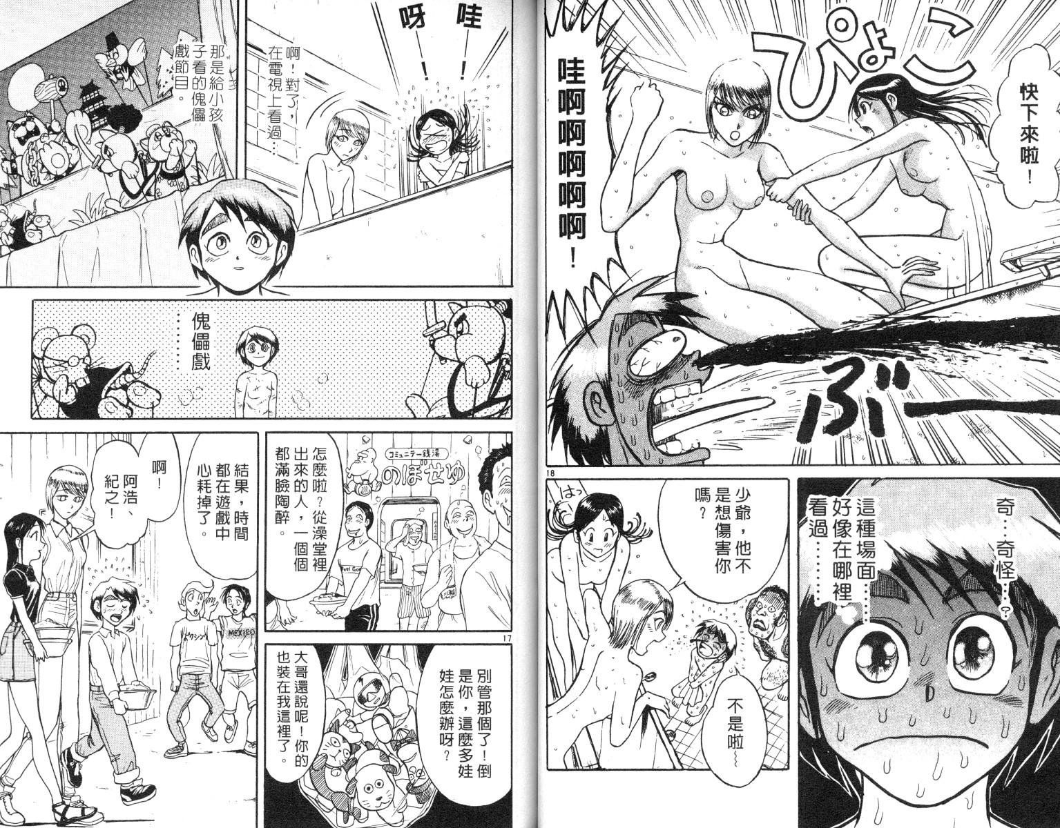 《魔偶马戏团》第7卷 第21页