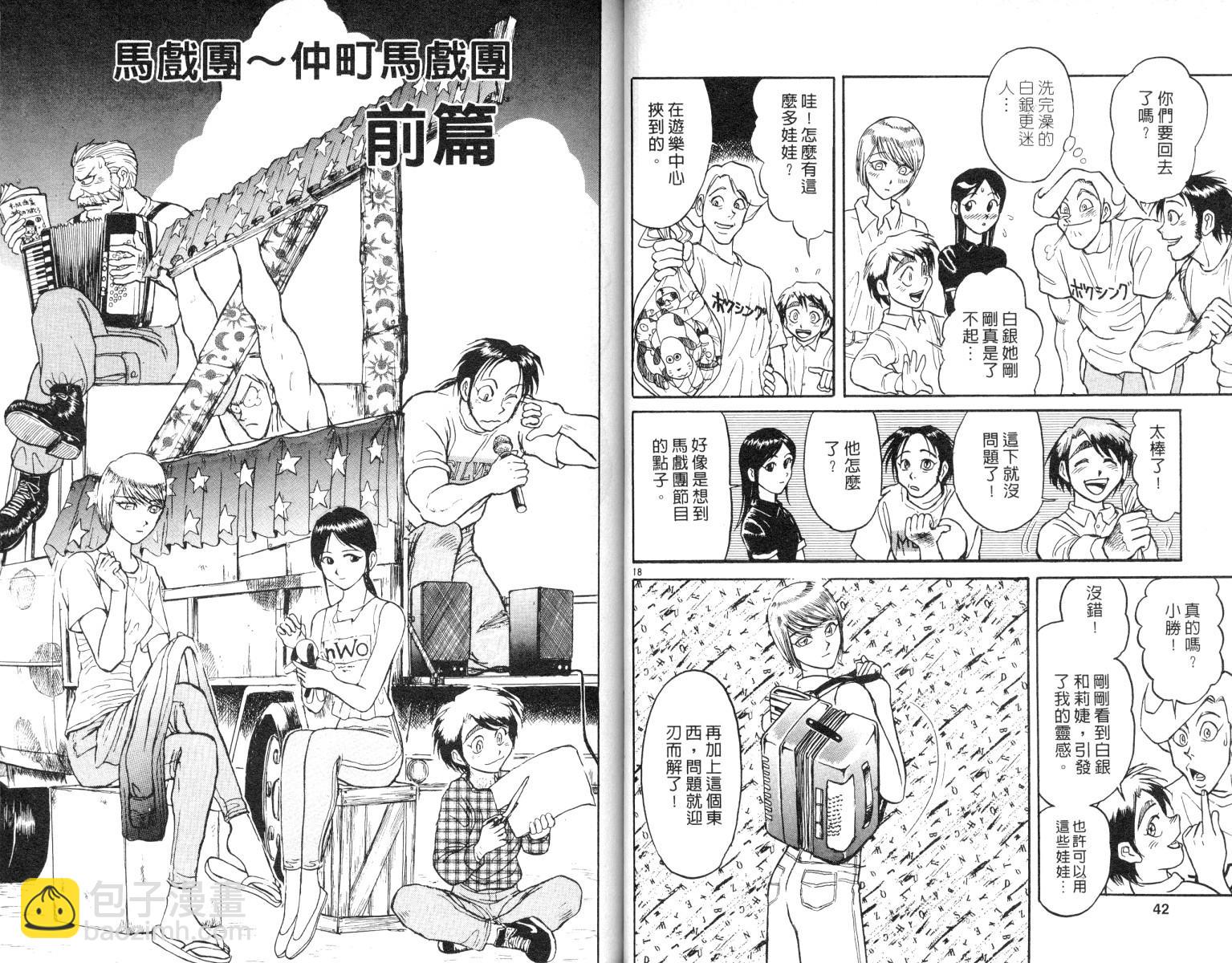 《魔偶马戏团》第7卷 第22页