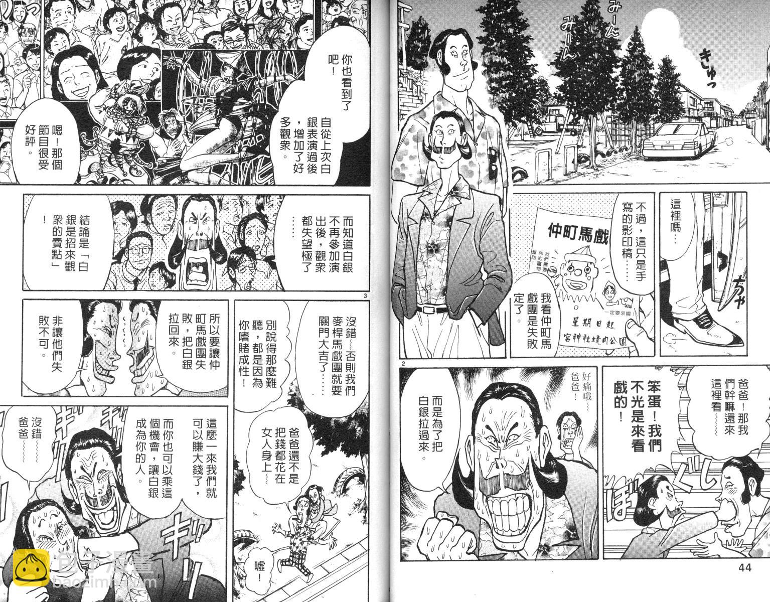 《魔偶马戏团》第7卷 第23页