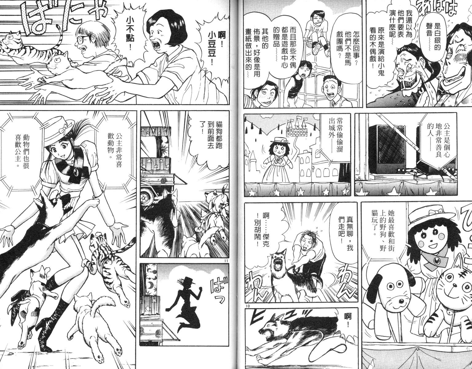 《魔偶马戏团》第7卷 第27页