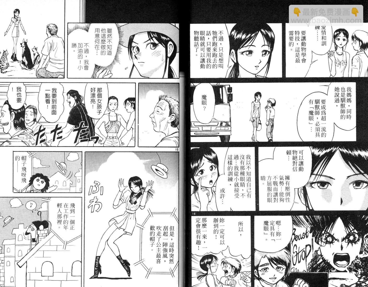 《魔偶马戏团》第7卷 第29页