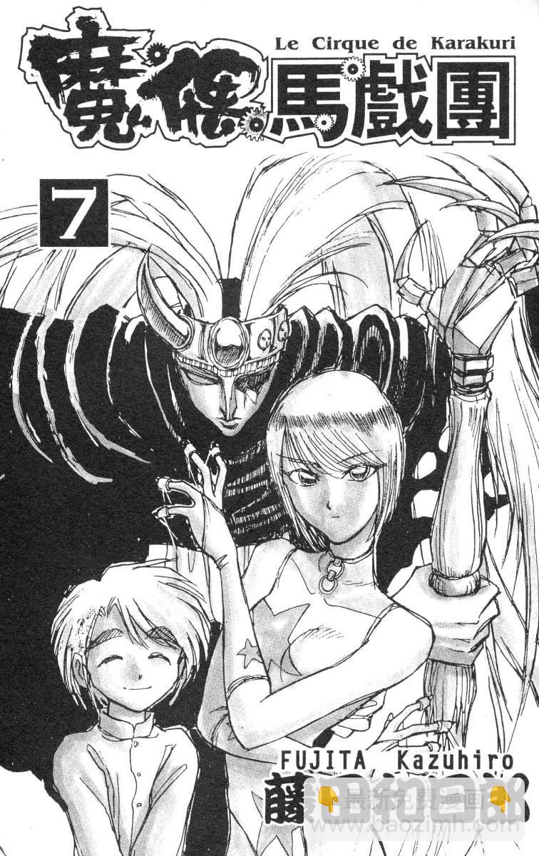 《魔偶马戏团》第7卷 第2页