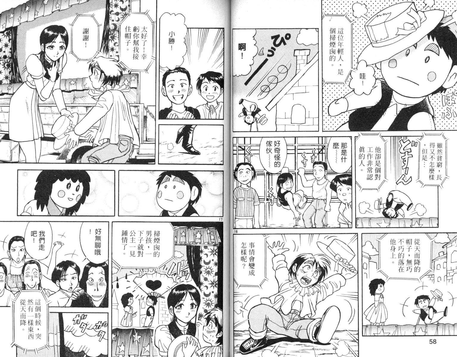 《魔偶马戏团》第7卷 第30页