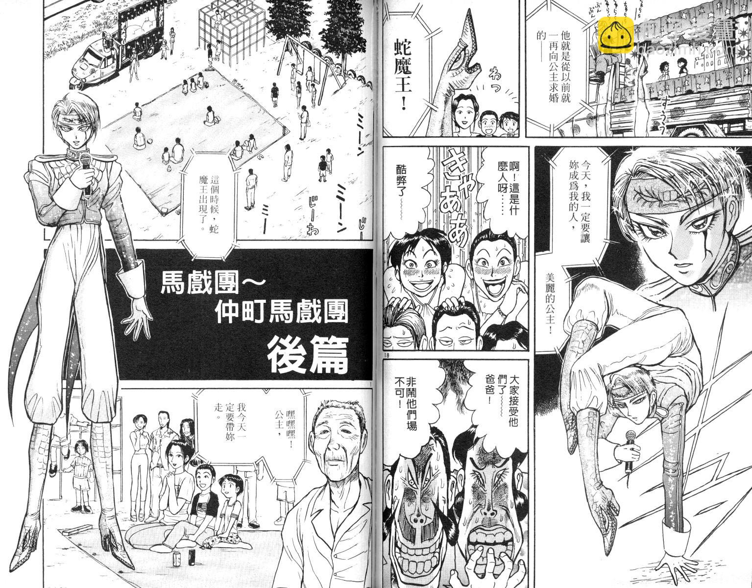 《魔偶马戏团》第7卷 第31页