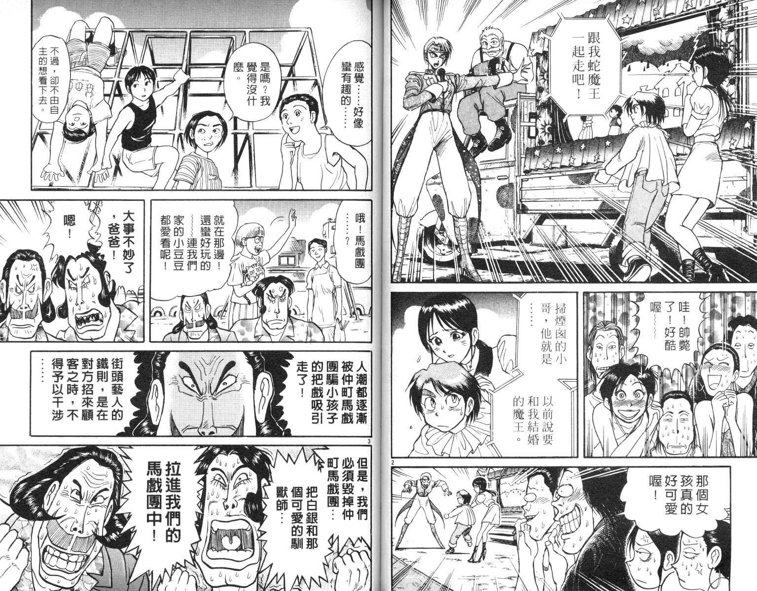《魔偶马戏团》第7卷 第32页