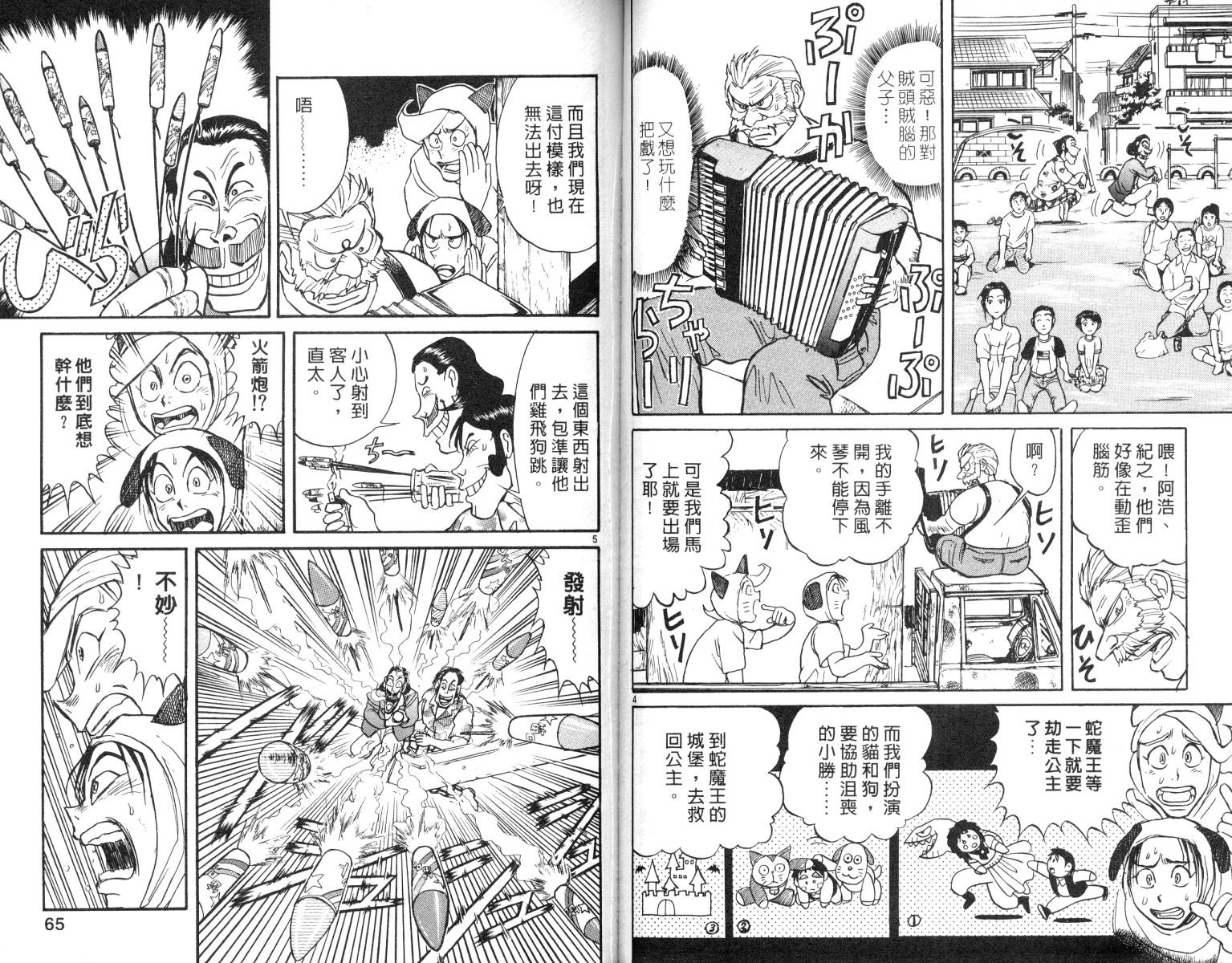 《魔偶马戏团》第7卷 第33页