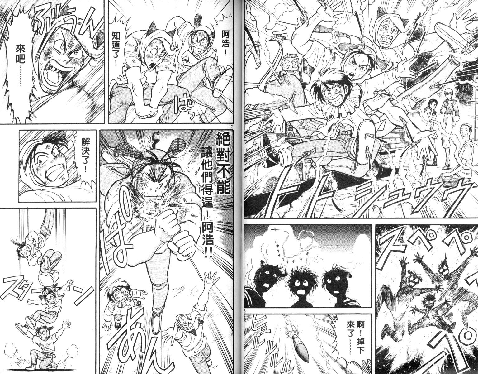 《魔偶马戏团》第7卷 第34页