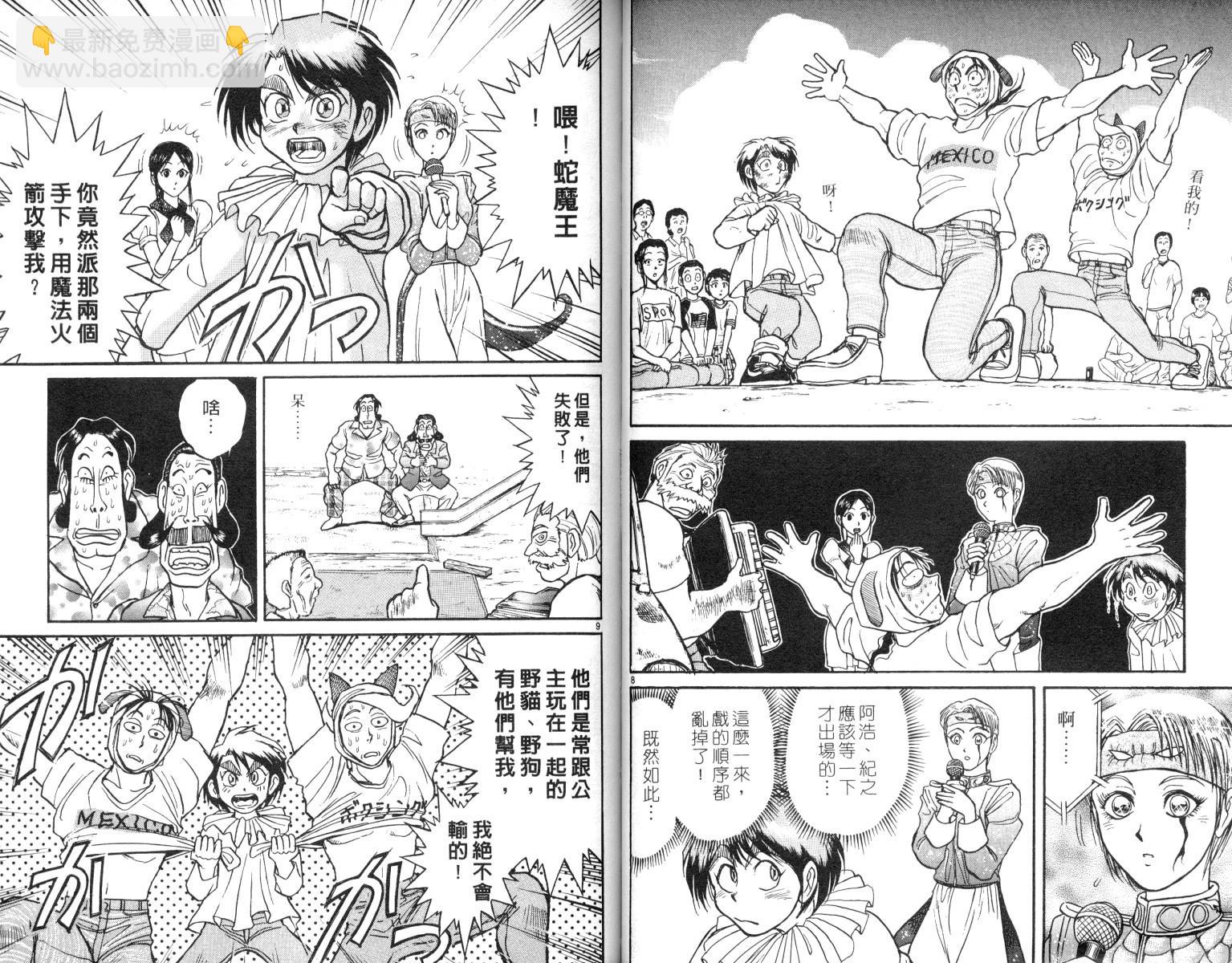 《魔偶马戏团》第7卷 第35页