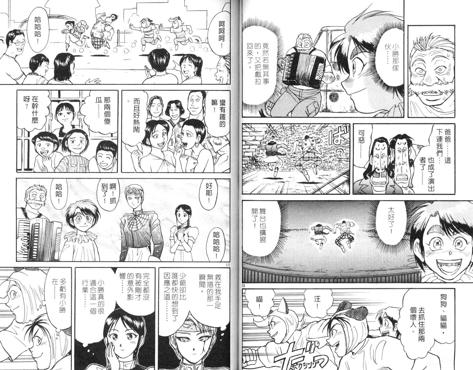 《魔偶马戏团》第7卷 第36页