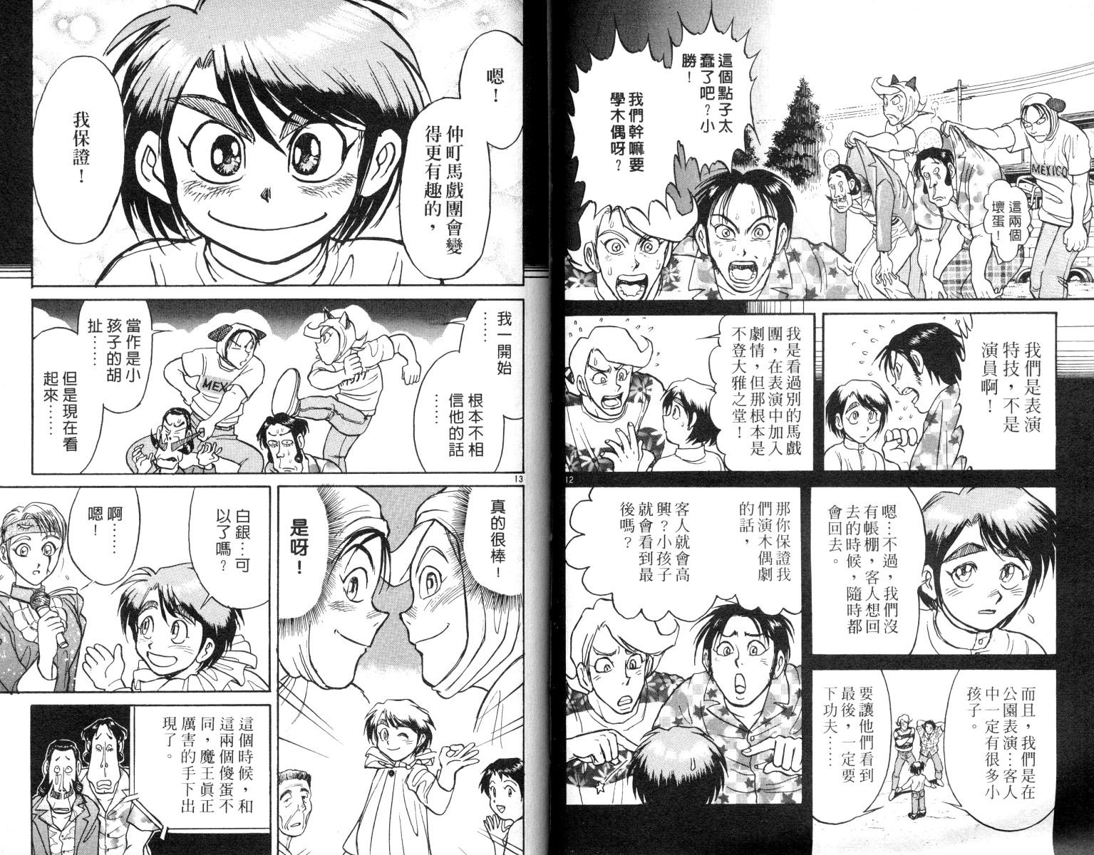 《魔偶马戏团》第7卷 第37页