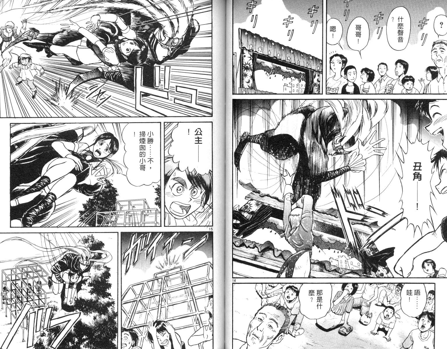 《魔偶马戏团》第7卷 第38页