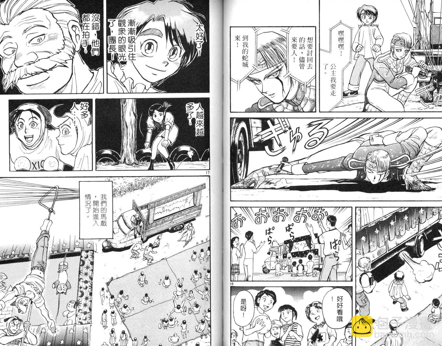《魔偶马戏团》第7卷 第39页