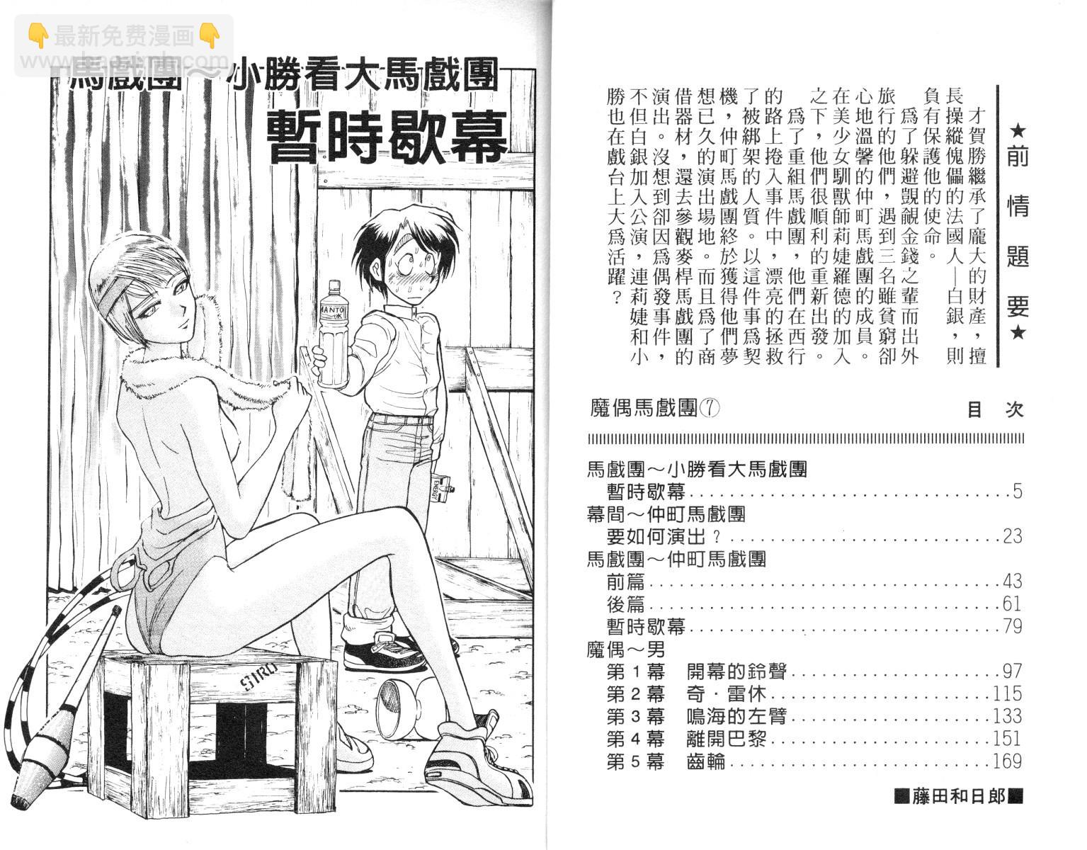 《魔偶马戏团》第7卷 第3页