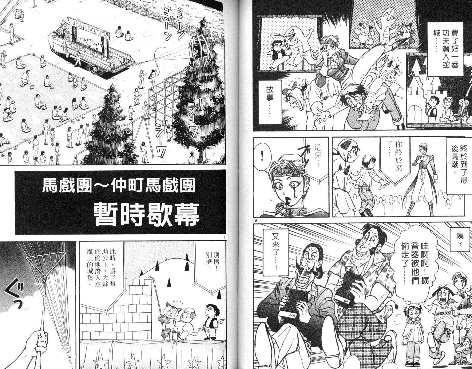 《魔偶马戏团》第7卷 第40页