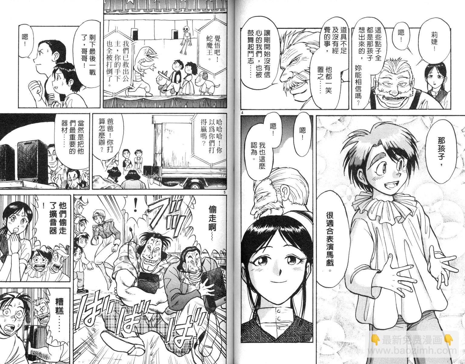 《魔偶马戏团》第7卷 第42页