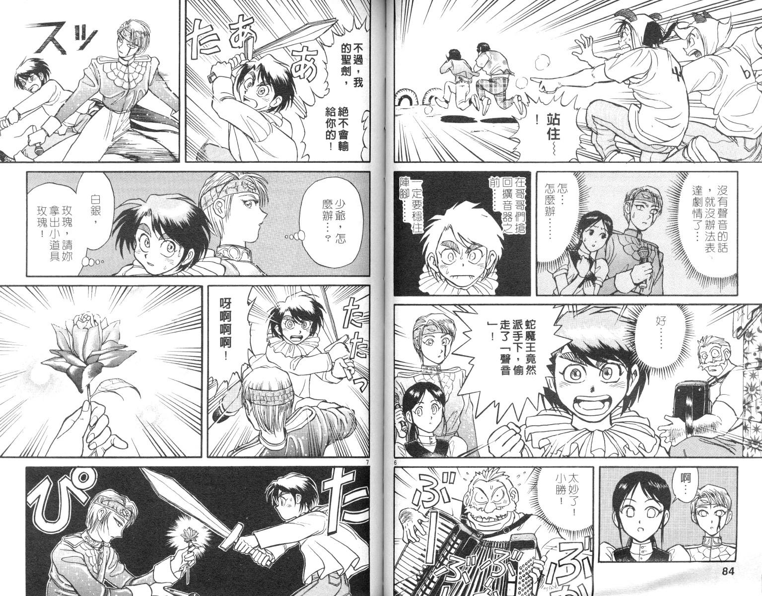 《魔偶马戏团》第7卷 第43页