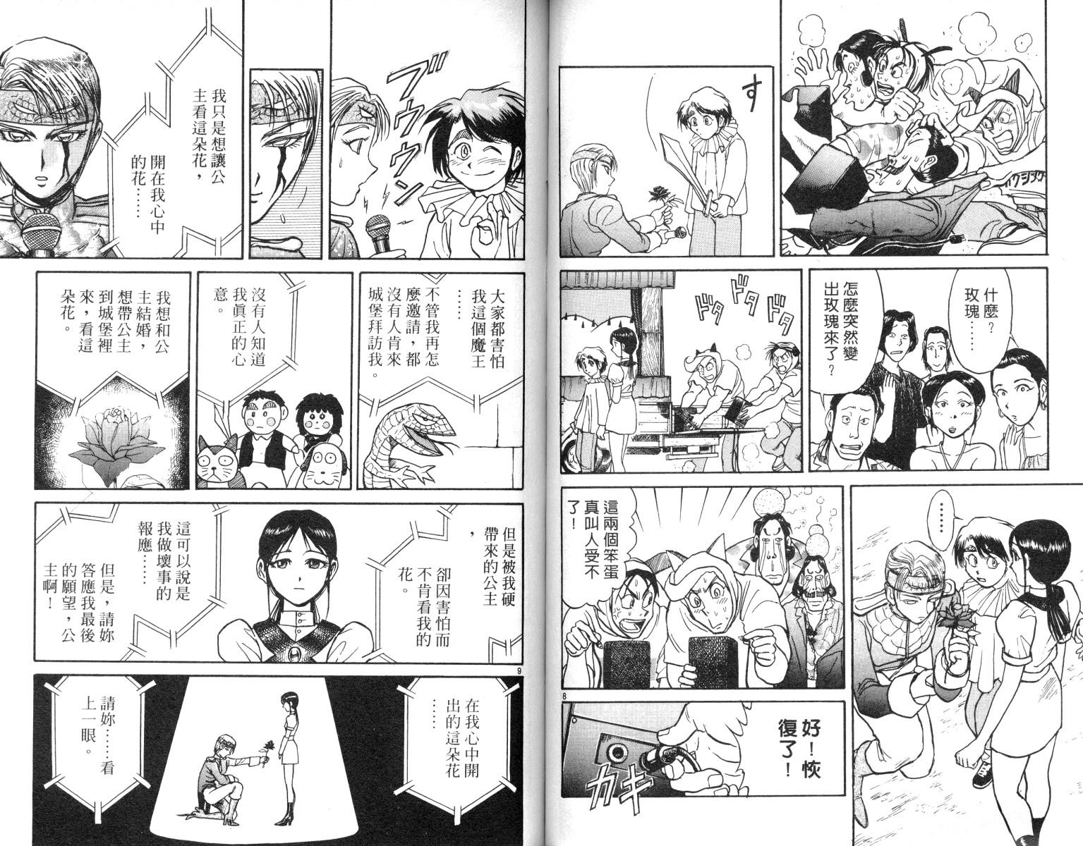 《魔偶马戏团》第7卷 第44页