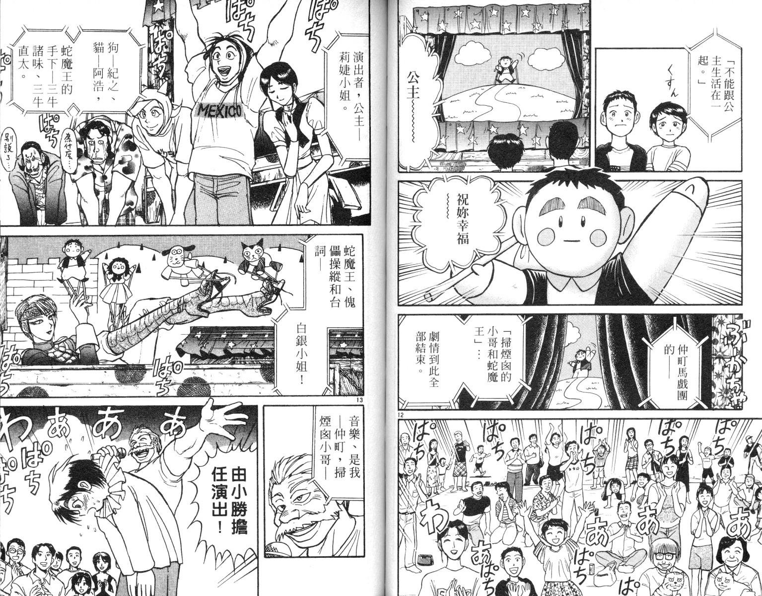 《魔偶马戏团》第7卷 第46页