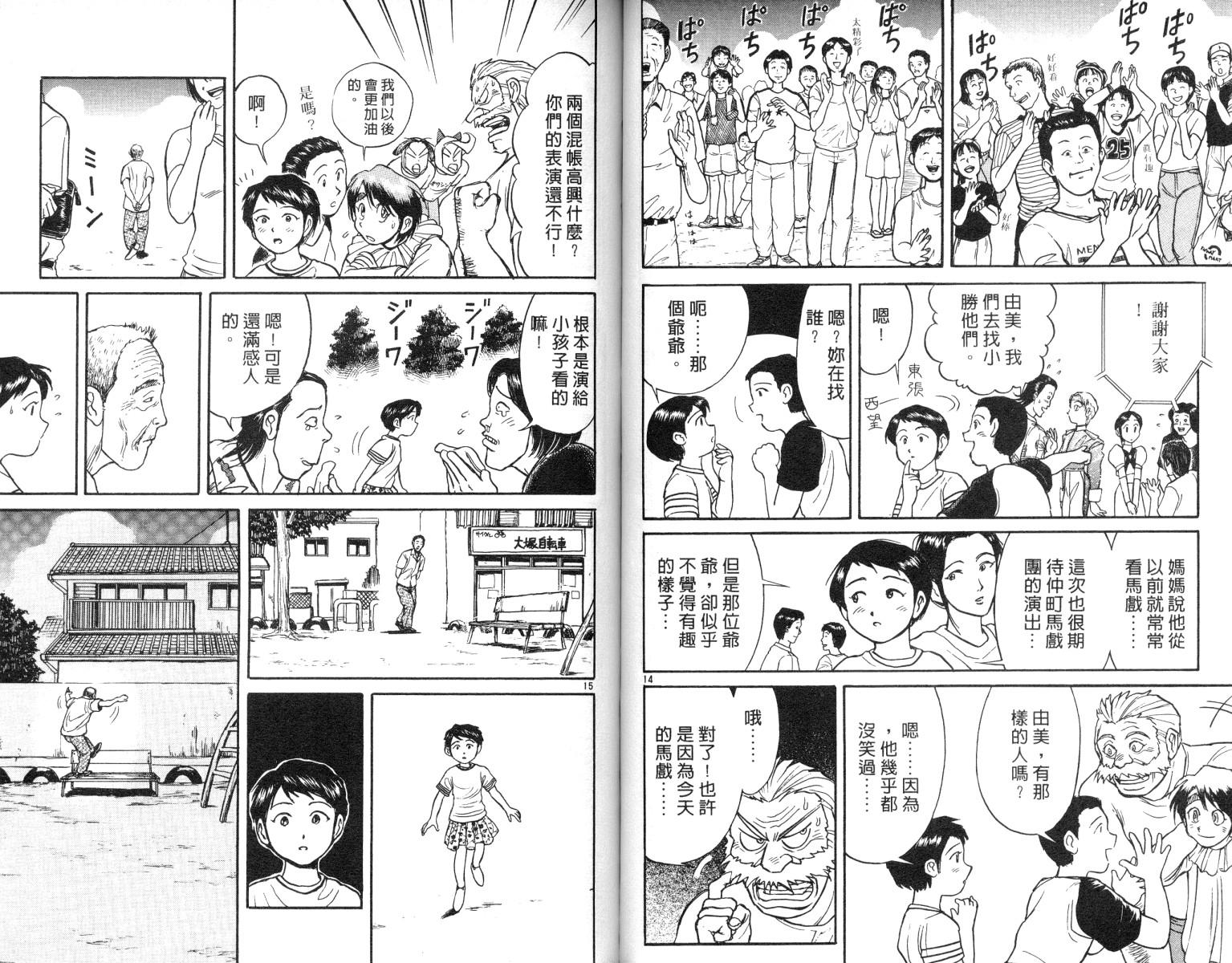 《魔偶马戏团》第7卷 第47页