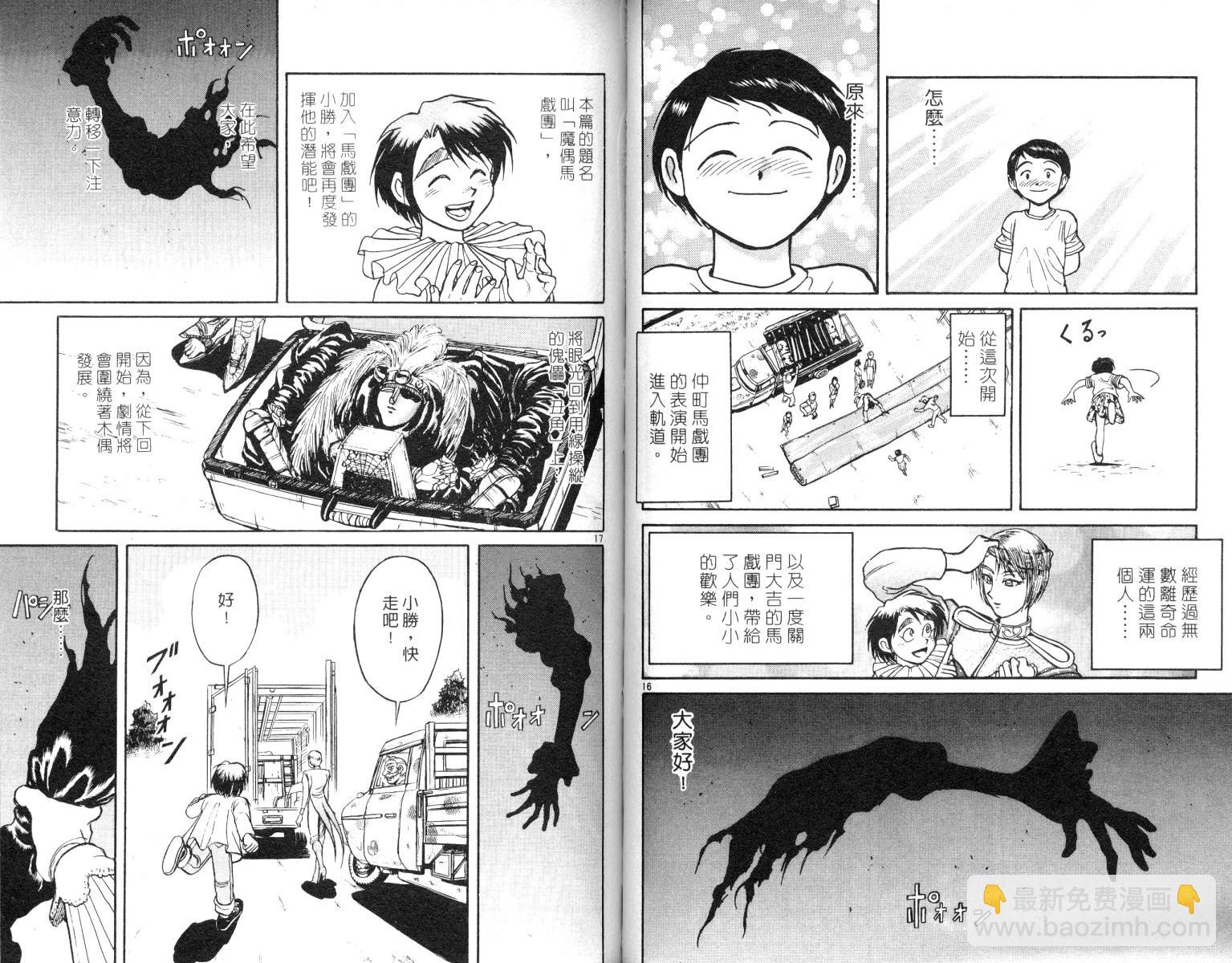 《魔偶马戏团》第7卷 第48页