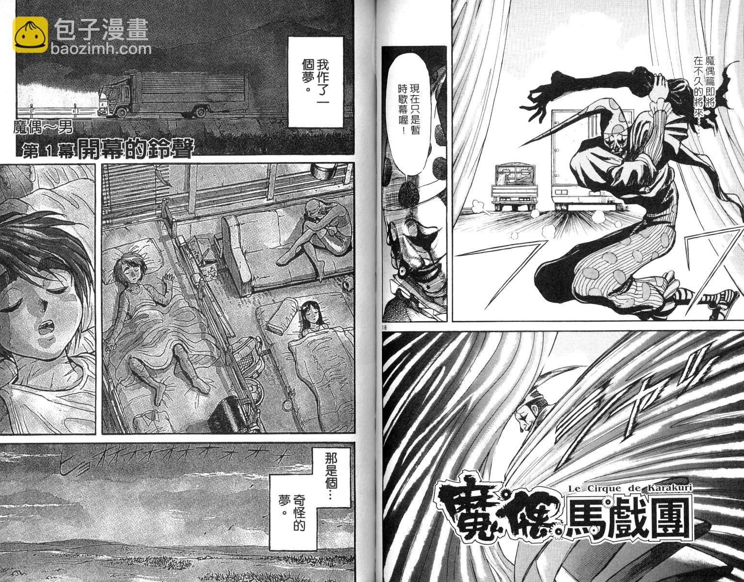 《魔偶马戏团》第7卷 第49页