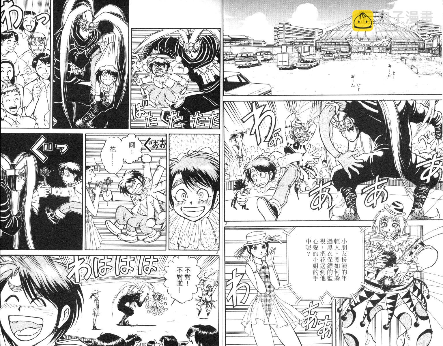 《魔偶马戏团》第7卷 第4页