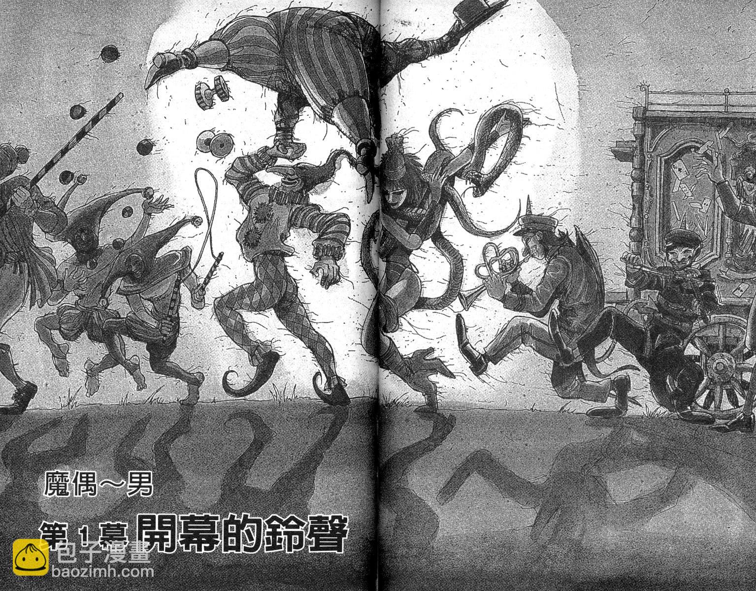 《魔偶马戏团》第7卷 第50页