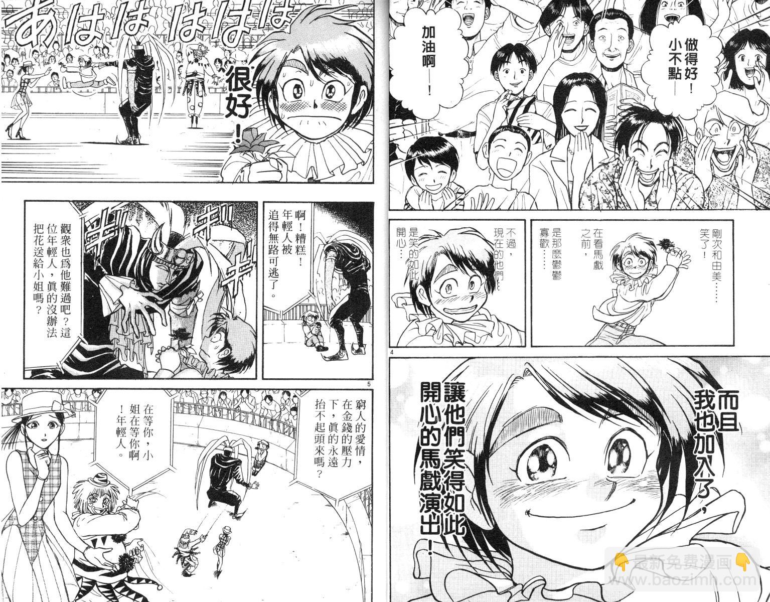 《魔偶马戏团》第7卷 第5页