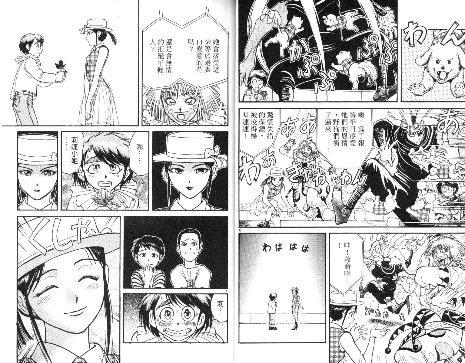 《魔偶马戏团》第7卷 第6页