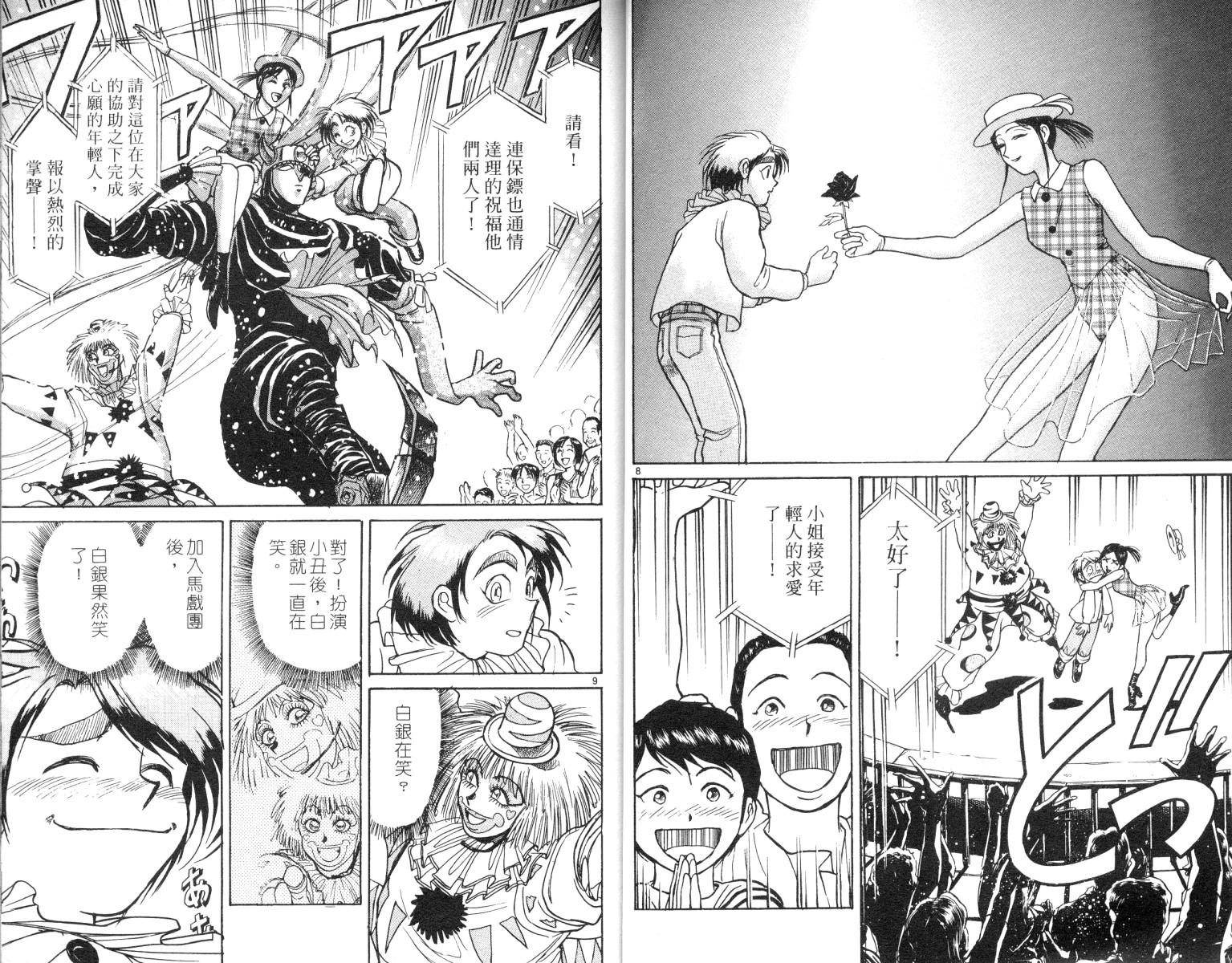《魔偶马戏团》第7卷 第7页