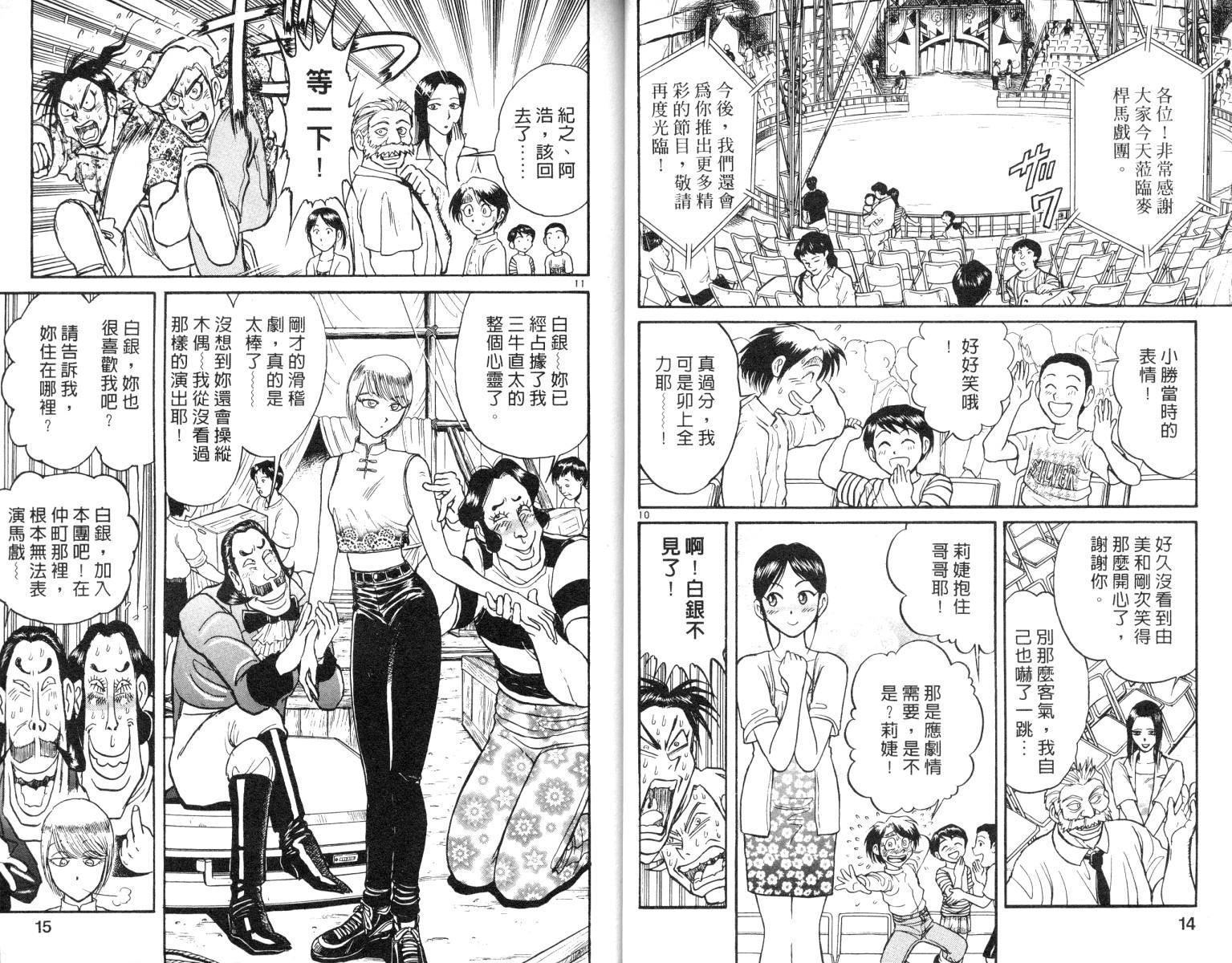 《魔偶马戏团》第7卷 第8页