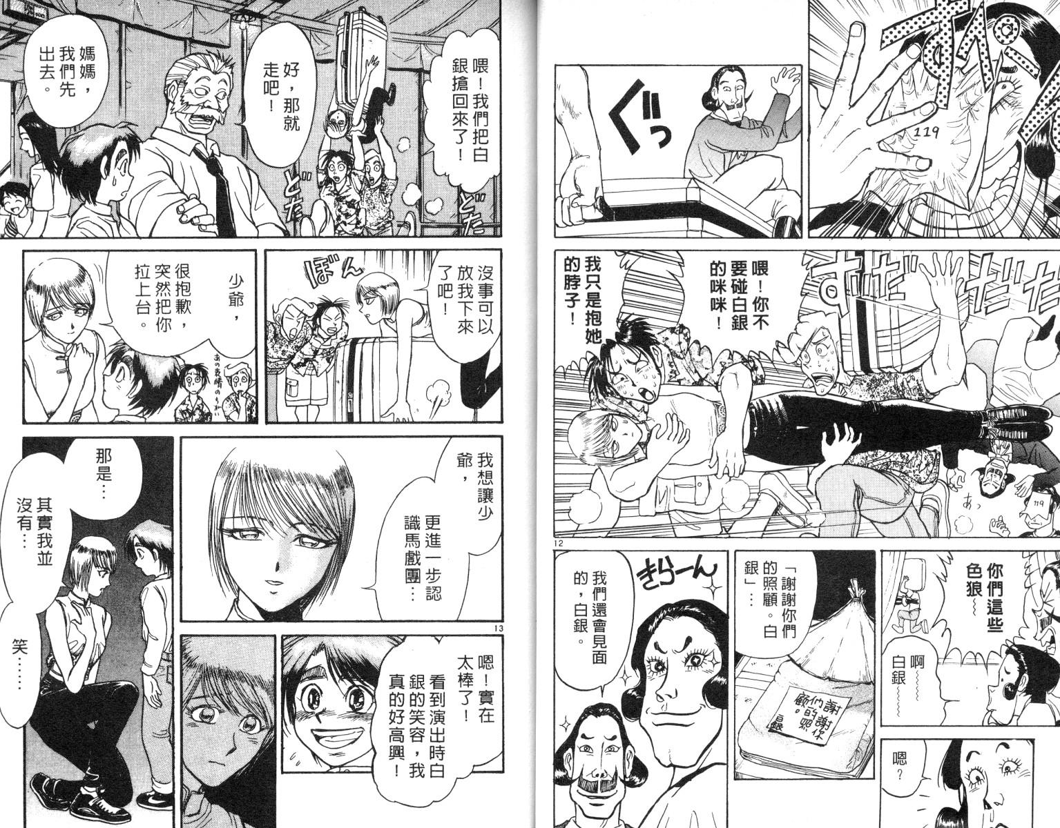 《魔偶马戏团》第7卷 第9页