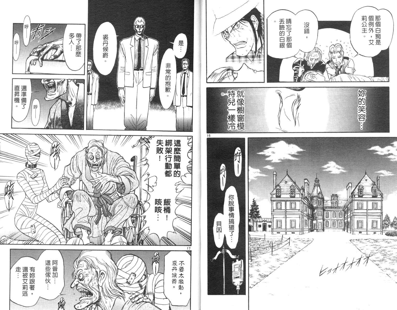 《魔偶马戏团》第10卷 第11页