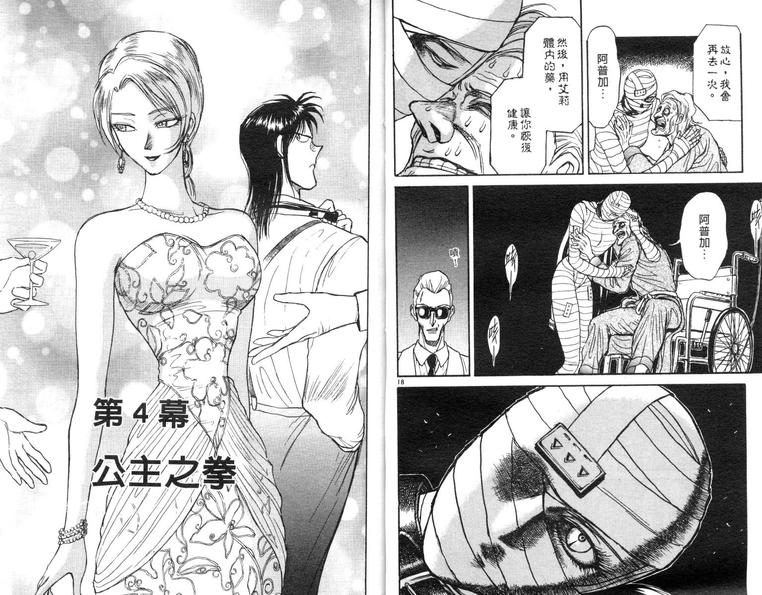 《魔偶马戏团》第10卷 第12页