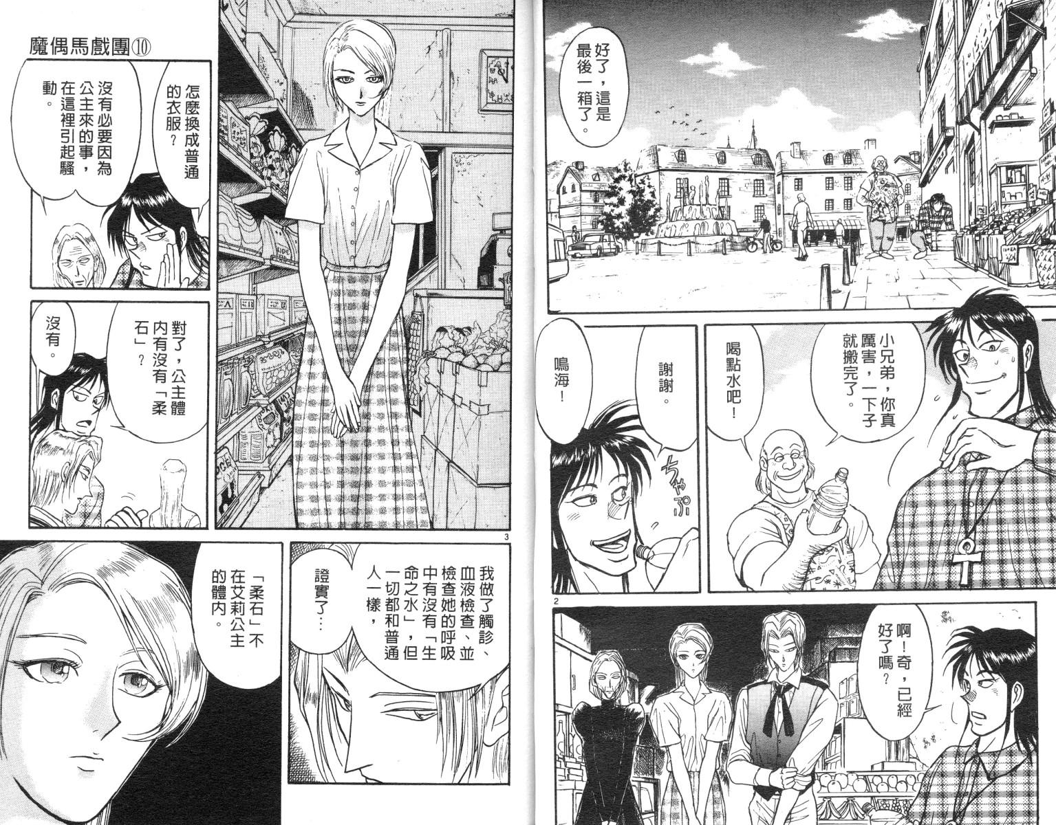 《魔偶马戏团》第10卷 第13页
