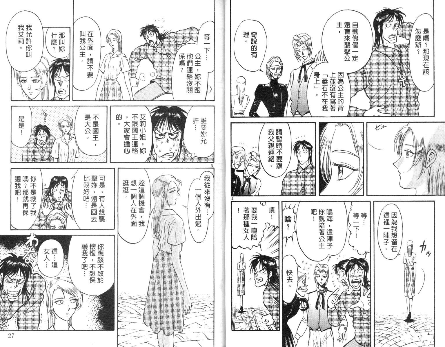 《魔偶马戏团》第10卷 第14页