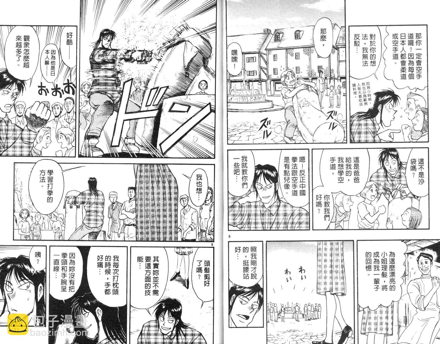 《魔偶马戏团》第10卷 第16页
