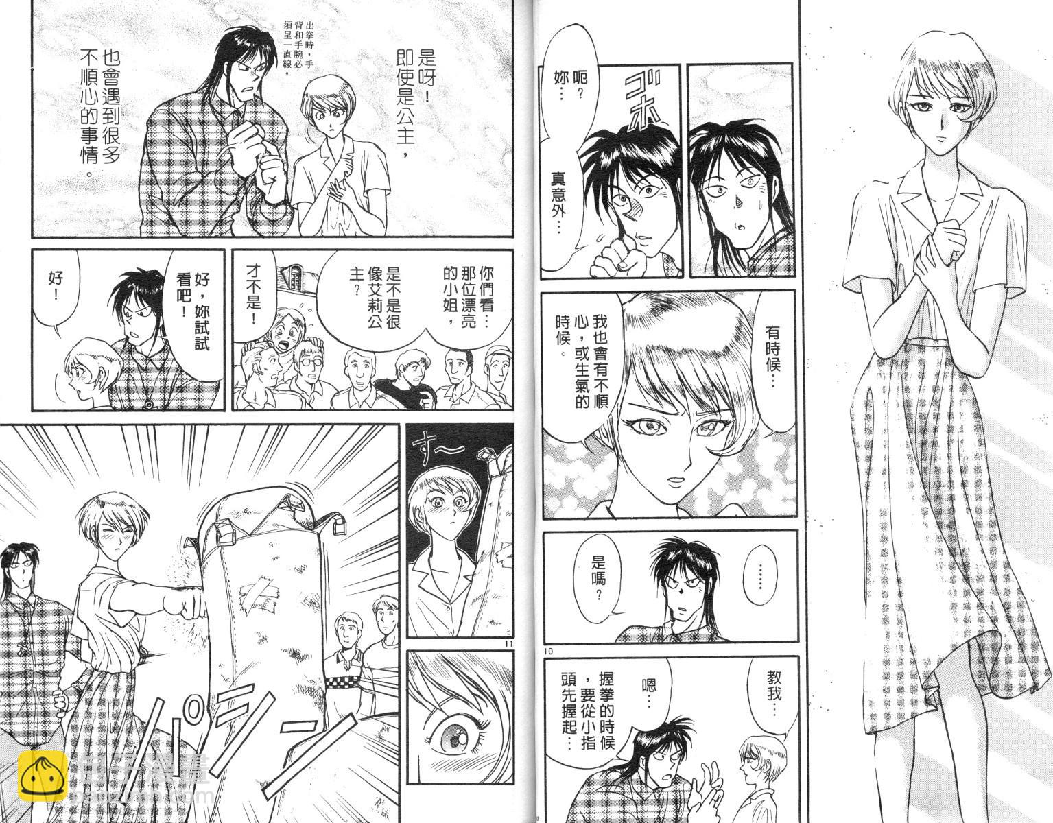 《魔偶马戏团》第10卷 第17页