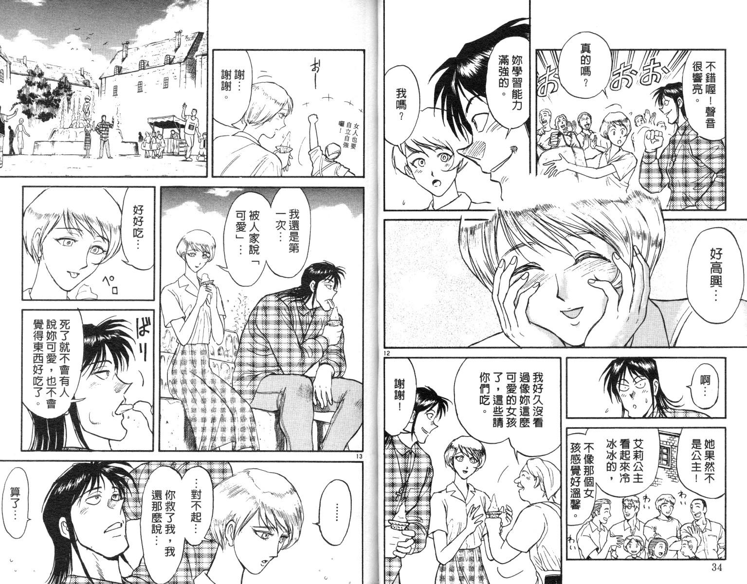 《魔偶马戏团》第10卷 第18页