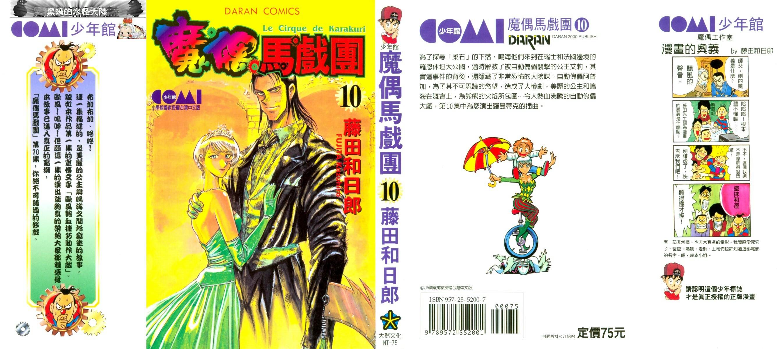 《魔偶马戏团》第10卷 第1页