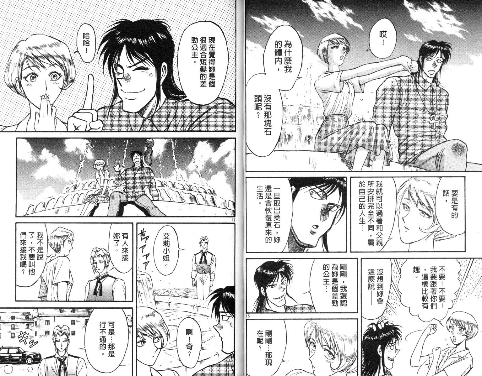 《魔偶马戏团》第10卷 第20页
