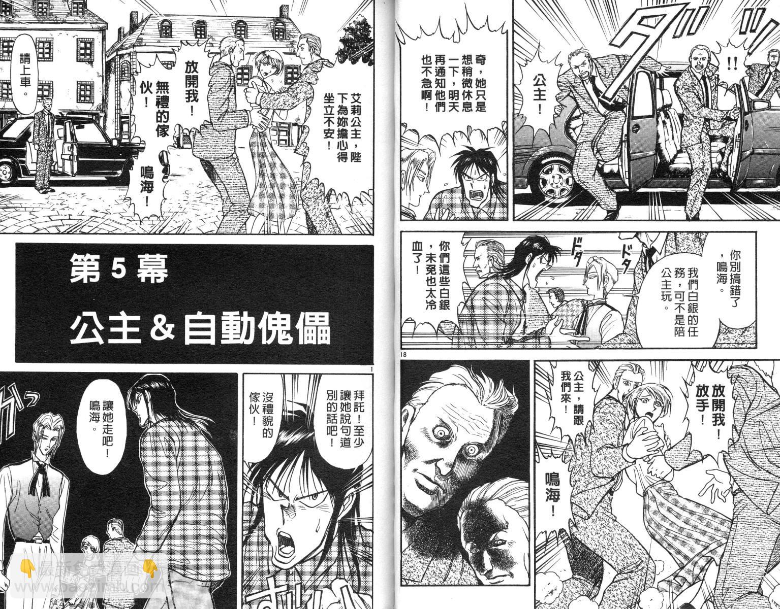 《魔偶马戏团》第10卷 第21页